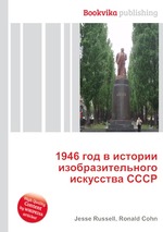 1946 год в истории изобразительного искусства СССР