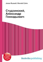 Студзинский, Александр Геннадьевич