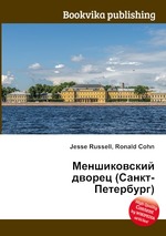 Меншиковский дворец (Санкт-Петербург)