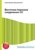 Восточно-тюркское соединение СС