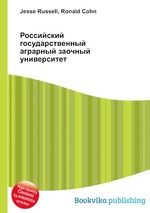 Российский государственный аграрный заочный университет