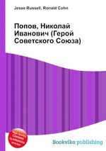 Попов, Николай Иванович (Герой Советского Союза)