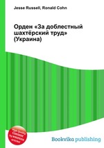 Орден «За доблестный шахтёрский труд» (Украина)