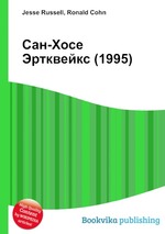 Сан-Хосе Эртквейкс (1995)