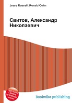 Свитов, Александр Николаевич