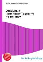 Открытый чемпионат Ташкента по теннису