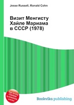 Визит Менгисту Хайле Мариама в СССР (1978)