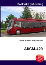 АКСМ-420