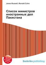 Список министров иностранных дел Пакистана