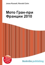 Мото Гран-при Франции 2010