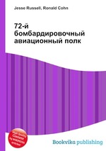 72-й бомбардировочный авиационный полк