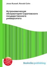 Астрономическая обсерватория Саратовского государственного университета