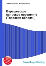 Бурашевское сельское поселение (Тверская область)