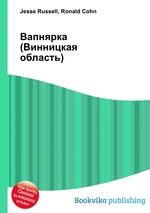 Вапнярка (Винницкая область)