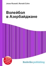 Волейбол в Азербайджане