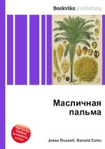 Масличная пальма