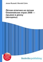 Лёгкая атлетика на летних Олимпийских играх 2008 — прыжки в длину (женщины)