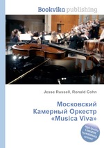 Московский Камерный Оркестр «Musica Viva»