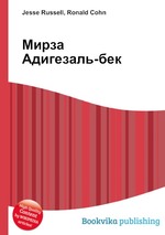 Мирза Адигезаль-бек