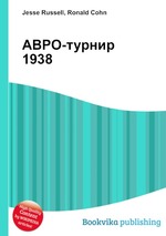 АВРО-турнир 1938