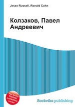 Колзаков, Павел Андреевич