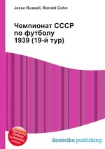 Чемпионат СССР по футболу 1939 (19-й тур)