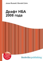 Драфт НБА 2008 года