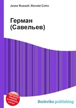 Герман (Савельев)