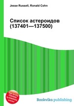 Список астероидов (137401—137500)