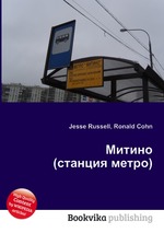 Митино (станция метро)