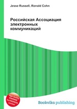 Российская Ассоциация электронных коммуникаций