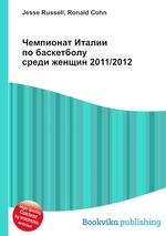 Чемпионат Италии по баскетболу среди женщин 2011/2012