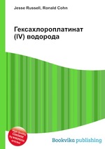 Гексахлороплатинат(IV) водорода