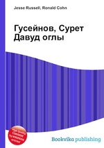 Гусейнов, Сурет Давуд оглы