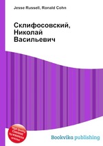 Склифосовский, Николай Васильевич