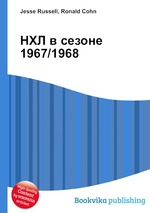 НХЛ в сезоне 1967/1968