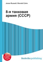 8-я танковая армия (СССР)