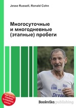 Многосуточные и многодневные (этапные) пробеги