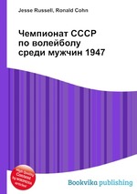 Чемпионат СССР по волейболу среди мужчин 1947