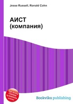 АИСТ (компания)