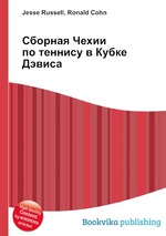 Сборная Чехии по теннису в Кубке Дэвиса