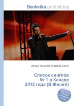 Список синглов № 1 в Канаде 2012 года (Billboard)