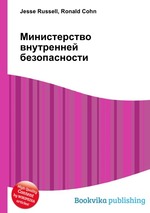 Министерство внутренней безопасности