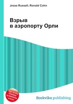 Взрыв в аэропорту Орли