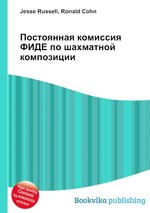 Постоянная комиссия ФИДЕ по шахматной композиции