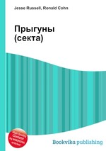 Прыгуны (секта)