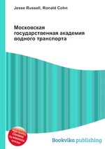 Московская государственная академия водного транспорта