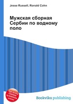 Мужская сборная Сербии по водному поло