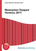 Мемориал Ондрея Непелы 2011