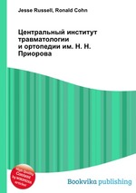 Центральный институт травматологии и ортопедии им. Н. Н. Приорова